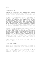 사회복지실천의 가치 갈등과 윤리적 쟁점들에 대해 논하시오 또한 이에 대한 해결책에 대해 논하시오-2