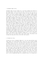 정신질환자의 재활, 복지, 권리의 보장이 강조되면서 이를 뒷받침해 줘야 하는 지역사회 역할의 중요성이 지속적-2