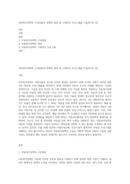아동복지정책의 구성내용과 정책의 대상 및 구체적인 프로그램을 서술하시오 (6)-1