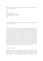아동복지정책의 방향에 따라 아동의 복지 증진을 위하여 제공하는 보건복지부의 아동복지서비스 중 하나를 선택하여 조사2-1