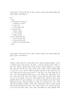 사회복지실천의 가치와 윤리의 개념 및 관계, 가치갈등의 유형과 윤리적 딜레마 해결을 위한 방안을 설명하고 전문사회복지사-1