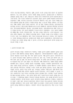 사회복지실천의 가치와 윤리의 개념 및 관계, 가치갈등의 유형과 윤리적 딜레마 해결을 위한 방안을 설명하고 전문사회복지사-7