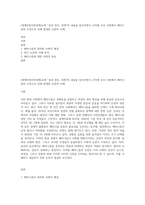 (세계의정치와경제)교재 “성과 정치, 경제”의 내용을 참조하면서 근자에 우리 사회에서 페미니즘의 도전으로 인해 발생한 논란의 사례-1