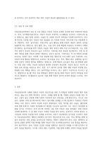 아동상담심리학 사례(아동 정신병리 사례)-4