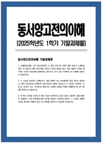 [동서양고전의이해 2025학년도 1학기 기말과제] 1. 한 개의 장(고전)을 골라서 수록된 원문을 읽고, 원문 내용이 무엇을 얘기하는 것인지 타인에게 설명한다는 생각으로 자기 글로 각색하여 정리 2. 2개의 장(고전)을 선택하여 교재 본문의 내용을 중심으로 두 고전을 비교하는 이유와 유사점 또는 차이점을 서술 3. 한 학기 강의를 수강한 후 향후 자신이 본-1