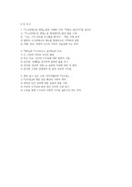 [동서양고전의이해 2025학년도 1학기 기말과제] 1. 한 개의 장(고전)을 골라서 수록된 원문을 읽고, 원문 내용이 무엇을 얘기하는 것인지 타인에게 설명한다는 생각으로 자기 글로 각색하여 정리 2. 2개의 장(고전)을 선택하여 교재 본문의 내용을 중심으로 두 고전을 비교하는 이유와 유사점 또는 차이점을 서술 3. 한 학기 강의를 수강한 후 향후 자신이 본-2