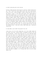 [동서양고전의이해 2025학년도 1학기 기말과제] 1. 한 개의 장(고전)을 골라서 수록된 원문을 읽고, 원문 내용이 무엇을 얘기하는 것인지 타인에게 설명한다는 생각으로 자기 글로 각색하여 정리 2. 2개의 장(고전)을 선택하여 교재 본문의 내용을 중심으로 두 고전을 비교하는 이유와 유사점 또는 차이점을 서술 3. 한 학기 강의를 수강한 후 향후 자신이 본-9
