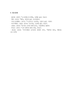 [동서양고전의이해 2025학년도 1학기 기말과제] 1. 한 개의 장(고전)을 골라서 수록된 원문을 읽고, 원문 내용이 무엇을 얘기하는 것인지 타인에게 설명한다는 생각으로 자기 글로 각색하여 정리 2. 2개의 장(고전)을 선택하여 교재 본문의 내용을 중심으로 두 고전을 비교하는 이유와 유사점 또는 차이점을 서술 3. 한 학기 강의를 수강한 후 향후 자신이 본-10