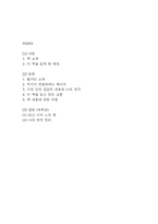 자기 앞의 생 독후감 - 자기 앞의 생 줄거리 소개 및 가장 인상깊었던 내용과 나의생각 / 자기 앞의 생 비평 및 읽고나서 느낀점-2