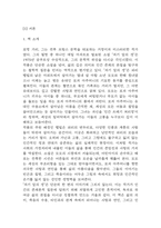 자기 앞의 생 독후감 - 자기 앞의 생 줄거리 소개 및 가장 인상깊었던 내용과 나의생각 / 자기 앞의 생 비평 및 읽고나서 느낀점-3