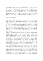 자기 앞의 생 독후감 - 자기 앞의 생 줄거리 소개 및 가장 인상깊었던 내용과 나의생각 / 자기 앞의 생 비평 및 읽고나서 느낀점-4