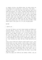 자기 앞의 생 독후감 - 자기 앞의 생 줄거리 소개 및 가장 인상깊었던 내용과 나의생각 / 자기 앞의 생 비평 및 읽고나서 느낀점-5