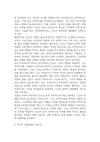 자기 앞의 생 독후감 - 자기 앞의 생 줄거리 소개 및 가장 인상깊었던 내용과 나의생각 / 자기 앞의 생 비평 및 읽고나서 느낀점-6