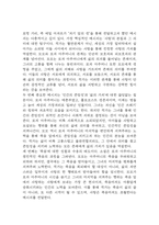 자기 앞의 생 독후감 - 자기 앞의 생 줄거리 소개 및 가장 인상깊었던 내용과 나의생각 / 자기 앞의 생 비평 및 읽고나서 느낀점-7