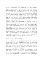 자기 앞의 생 독후감 - 자기 앞의 생 줄거리 소개 및 가장 인상깊었던 내용과 나의생각 / 자기 앞의 생 비평 및 읽고나서 느낀점-8