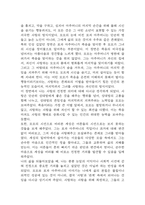 자기 앞의 생 독후감 - 자기 앞의 생 줄거리 소개 및 가장 인상깊었던 내용과 나의생각 / 자기 앞의 생 비평 및 읽고나서 느낀점-9
