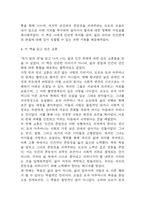 자기 앞의 생 독후감 - 자기 앞의 생 줄거리 소개 및 가장 인상깊었던 내용과 나의생각 / 자기 앞의 생 비평 및 읽고나서 느낀점-10