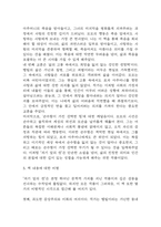 자기 앞의 생 독후감 - 자기 앞의 생 줄거리 소개 및 가장 인상깊었던 내용과 나의생각 / 자기 앞의 생 비평 및 읽고나서 느낀점-11