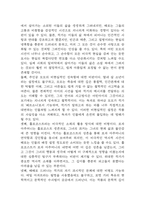 자기 앞의 생 독후감 - 자기 앞의 생 줄거리 소개 및 가장 인상깊었던 내용과 나의생각 / 자기 앞의 생 비평 및 읽고나서 느낀점-12