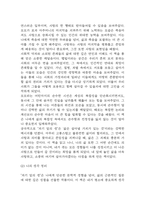 자기 앞의 생 독후감 - 자기 앞의 생 줄거리 소개 및 가장 인상깊었던 내용과 나의생각 / 자기 앞의 생 비평 및 읽고나서 느낀점-14