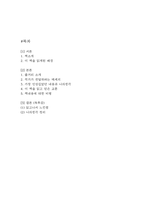 이방인 독후감 - 이방인 줄거리 소개 및 가장 인상깊었던 내용과 나의생각 / 이방인 비평 및 읽고나서 느낀점-2