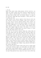 이방인 독후감 - 이방인 줄거리 소개 및 가장 인상깊었던 내용과 나의생각 / 이방인 비평 및 읽고나서 느낀점-3