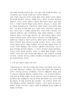 이방인 독후감 - 이방인 줄거리 소개 및 가장 인상깊었던 내용과 나의생각 / 이방인 비평 및 읽고나서 느낀점-7