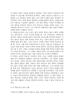 이방인 독후감 - 이방인 줄거리 소개 및 가장 인상깊었던 내용과 나의생각 / 이방인 비평 및 읽고나서 느낀점-8