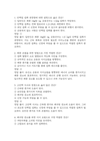[살빼기 운동과 영양조절 기말 족보] 살빼기 운동과 영양조절 기말고사 기출문제 족보 95문항 (살빼기 운동과 영양조절 기말 족보+정답+정답해설)-2