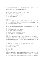 [살빼기 운동과 영양조절 기말 족보] 살빼기 운동과 영양조절 기말고사 기출문제 족보 95문항 (살빼기 운동과 영양조절 기말 족보+정답+정답해설)-4