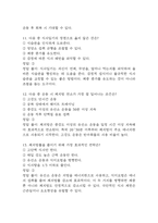 [살빼기 운동과 영양조절 기말 족보] 살빼기 운동과 영양조절 기말고사 기출문제 족보 95문항 (살빼기 운동과 영양조절 기말 족보+정답+정답해설)-5