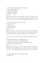 [살빼기 운동과 영양조절 기말 족보] 살빼기 운동과 영양조절 기말고사 기출문제 족보 95문항 (살빼기 운동과 영양조절 기말 족보+정답+정답해설)-6
