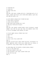 [살빼기 운동과 영양조절 기말 족보] 살빼기 운동과 영양조절 기말고사 기출문제 족보 95문항 (살빼기 운동과 영양조절 기말 족보+정답+정답해설)-7