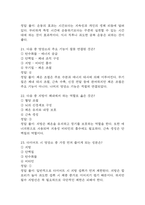 [살빼기 운동과 영양조절 기말 족보] 살빼기 운동과 영양조절 기말고사 기출문제 족보 95문항 (살빼기 운동과 영양조절 기말 족보+정답+정답해설)-8