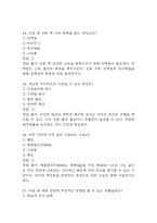 [살빼기 운동과 영양조절 기말 족보] 살빼기 운동과 영양조절 기말고사 기출문제 족보 95문항 (살빼기 운동과 영양조절 기말 족보+정답+정답해설)-9