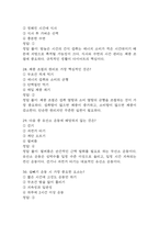 [살빼기 운동과 영양조절 기말 족보] 살빼기 운동과 영양조절 기말고사 기출문제 족보 95문항 (살빼기 운동과 영양조절 기말 족보+정답+정답해설)-10