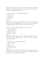 [살빼기 운동과 영양조절 기말 족보] 살빼기 운동과 영양조절 기말고사 기출문제 족보 95문항 (살빼기 운동과 영양조절 기말 족보+정답+정답해설)-11