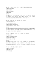 [살빼기 운동과 영양조절 기말 족보] 살빼기 운동과 영양조절 기말고사 기출문제 족보 95문항 (살빼기 운동과 영양조절 기말 족보+정답+정답해설)-12