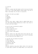 [살빼기 운동과 영양조절 기말 족보] 살빼기 운동과 영양조절 기말고사 기출문제 족보 95문항 (살빼기 운동과 영양조절 기말 족보+정답+정답해설)-13