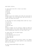 [살빼기 운동과 영양조절 기말 족보] 살빼기 운동과 영양조절 기말고사 기출문제 족보 95문항 (살빼기 운동과 영양조절 기말 족보+정답+정답해설)-14