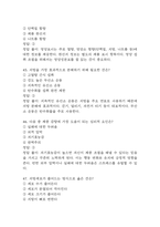 [살빼기 운동과 영양조절 기말 족보] 살빼기 운동과 영양조절 기말고사 기출문제 족보 95문항 (살빼기 운동과 영양조절 기말 족보+정답+정답해설)-15