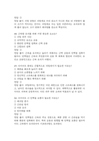[살빼기 운동과 영양조절 기말 족보] 살빼기 운동과 영양조절 기말고사 기출문제 족보 95문항 (살빼기 운동과 영양조절 기말 족보+정답+정답해설)-16