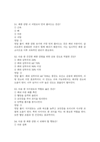 [살빼기 운동과 영양조절 기말 족보] 살빼기 운동과 영양조절 기말고사 기출문제 족보 95문항 (살빼기 운동과 영양조절 기말 족보+정답+정답해설)-17