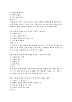 [살빼기 운동과 영양조절 기말 족보] 살빼기 운동과 영양조절 기말고사 기출문제 족보 95문항 (살빼기 운동과 영양조절 기말 족보+정답+정답해설)-18
