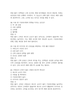 [살빼기 운동과 영양조절 기말 족보] 살빼기 운동과 영양조절 기말고사 기출문제 족보 95문항 (살빼기 운동과 영양조절 기말 족보+정답+정답해설)-19