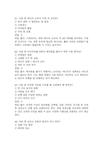 [살빼기 운동과 영양조절 기말 족보] 살빼기 운동과 영양조절 기말고사 기출문제 족보 95문항 (살빼기 운동과 영양조절 기말 족보+정답+정답해설)-20