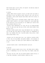 협상조정론 개인적으로 경험한 갈등사례, 또는 자신이 살고 있는 지역에서 발생한 갈등사례를 하나 선택하여 선택한 이유를 제시하고, 갈등사례개요를 작성하시오 3-7