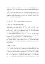 협상조정론 개인적으로 경험한 갈등사례, 또는 자신이 살고 있는 지역에서 발생한 갈등사례를 하나 선택하여 선택한 이유를 제시하고, 갈등사례개요를 작성하시오 3-14