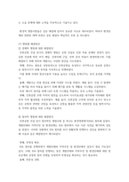 협상조정론 개인적으로 경험한 갈등사례, 또는 자신이 살고 있는 지역에서 발생한 갈등사례를 하나 선택하여 선택한 이유를 제시하고, 갈등사례개요를 작성하시오 3-15