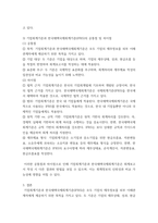 회계원리 기업이 회사의 자유재량에 의하여 임의적으로 회계보고서를 작성한다면 기업마다 회계보고서의 결과와 작성방법이 다를 수 있고 기간별로 다를 수 있어 회계정보의 신뢰성과 비교-4